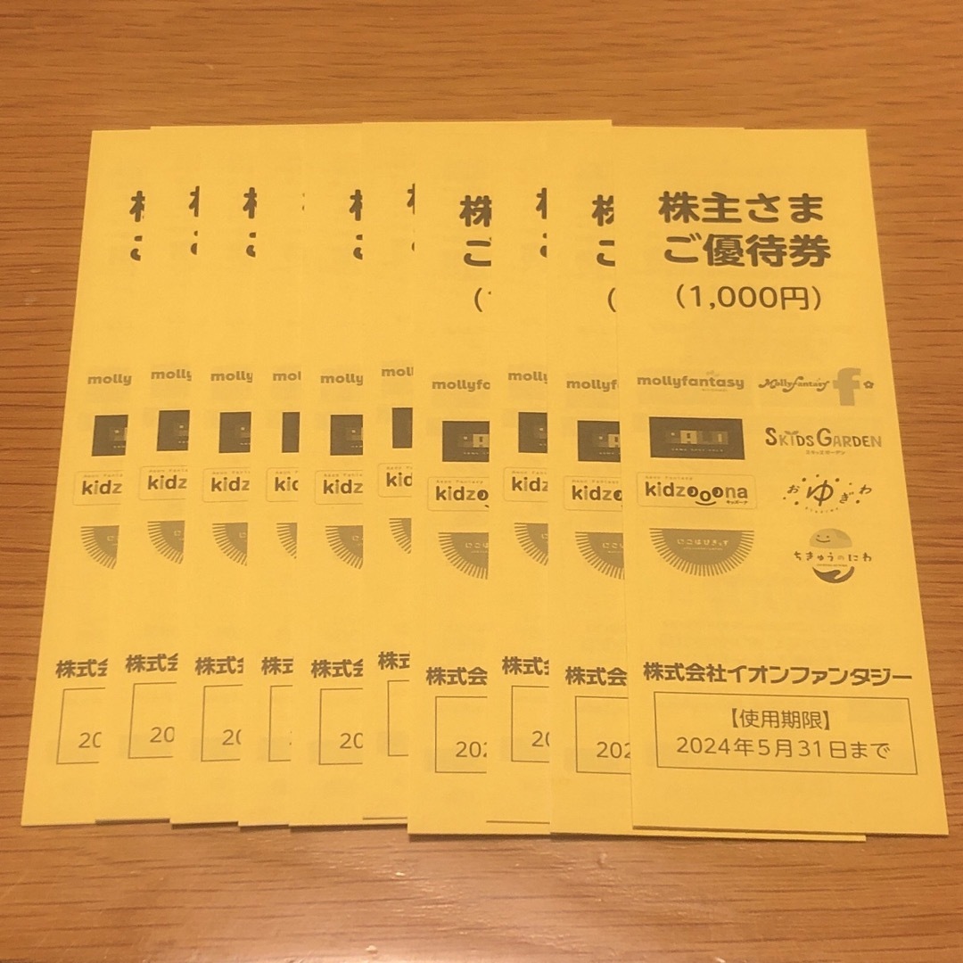 イオンファンタジー  株主優待券  1万円分 チケットの施設利用券(その他)の商品写真