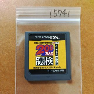 ニンテンドーDS(ニンテンドーDS)の200万人の漢検 ?とことん漢字脳? 日本漢字能力検定協会公式ソフト(携帯用ゲームソフト)