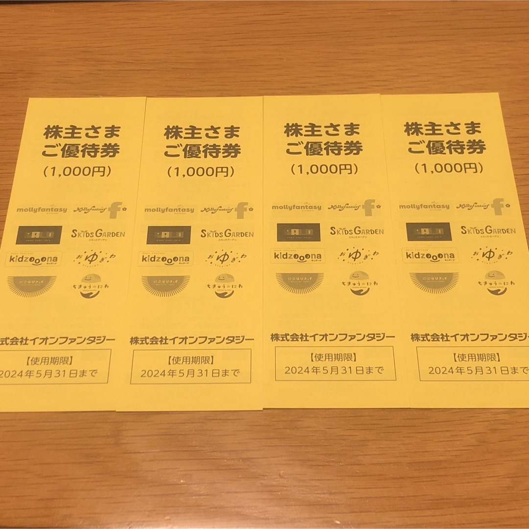 イオンファンタジー　株主優待券　4000円分 チケットの施設利用券(その他)の商品写真