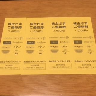 イオンファンタジー　株主優待券　4000円分(その他)