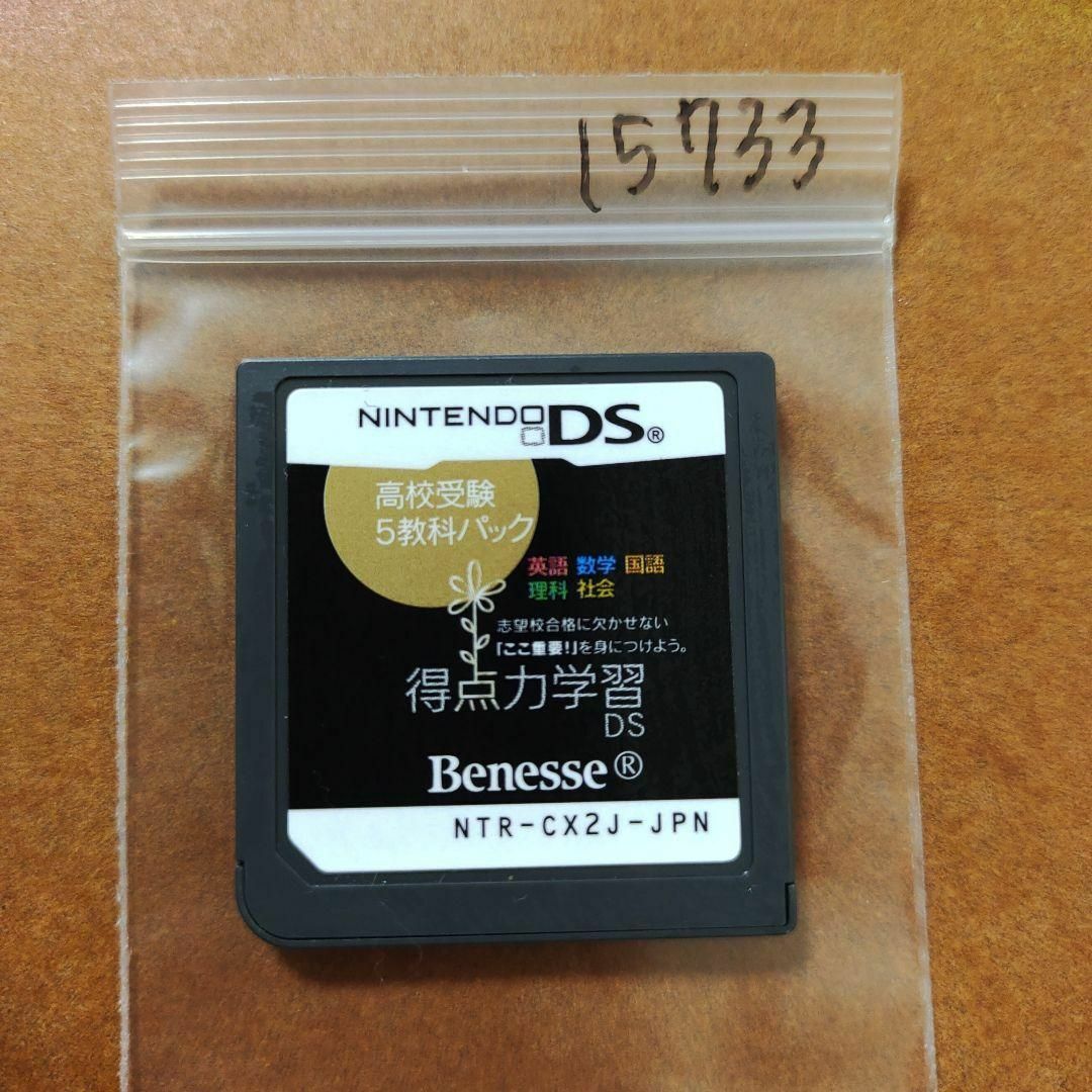 ニンテンドーDS(ニンテンドーDS)の得点力学習DS 高校受験5教科パック エンタメ/ホビーのゲームソフト/ゲーム機本体(携帯用ゲームソフト)の商品写真