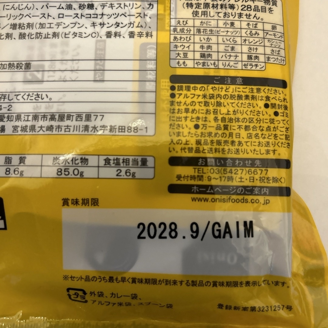 尾西食品 COCO壱番屋監修 尾西のカレーライスセット 260g インテリア/住まい/日用品の日用品/生活雑貨/旅行(防災関連グッズ)の商品写真