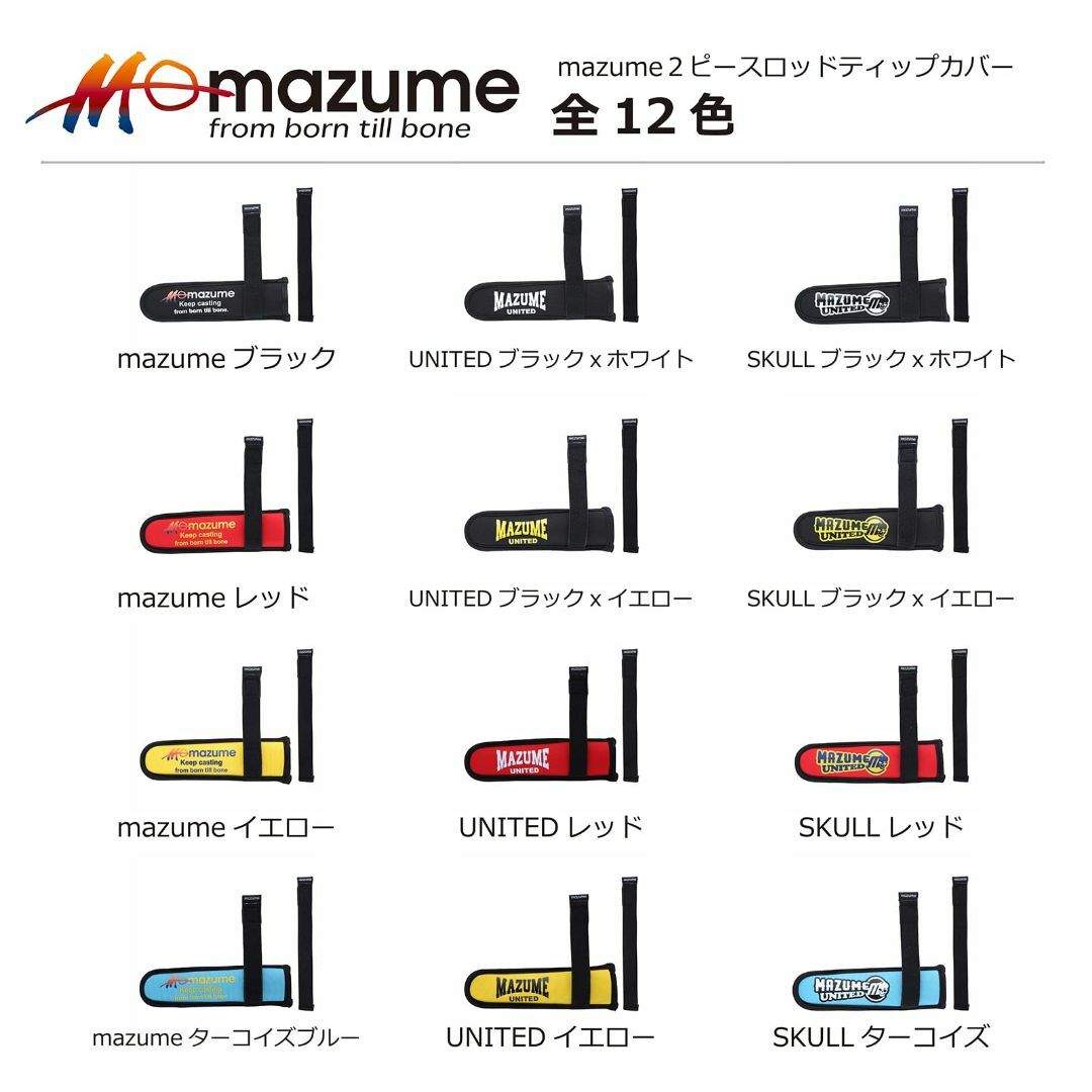 色:SKULLブラック×イエローmazume 2ピースロッドティップカバー  その他のその他(その他)の商品写真