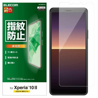 【人気商品】エレコム Xperia 10 II フィルム [指紋がつきにくい] (その他)