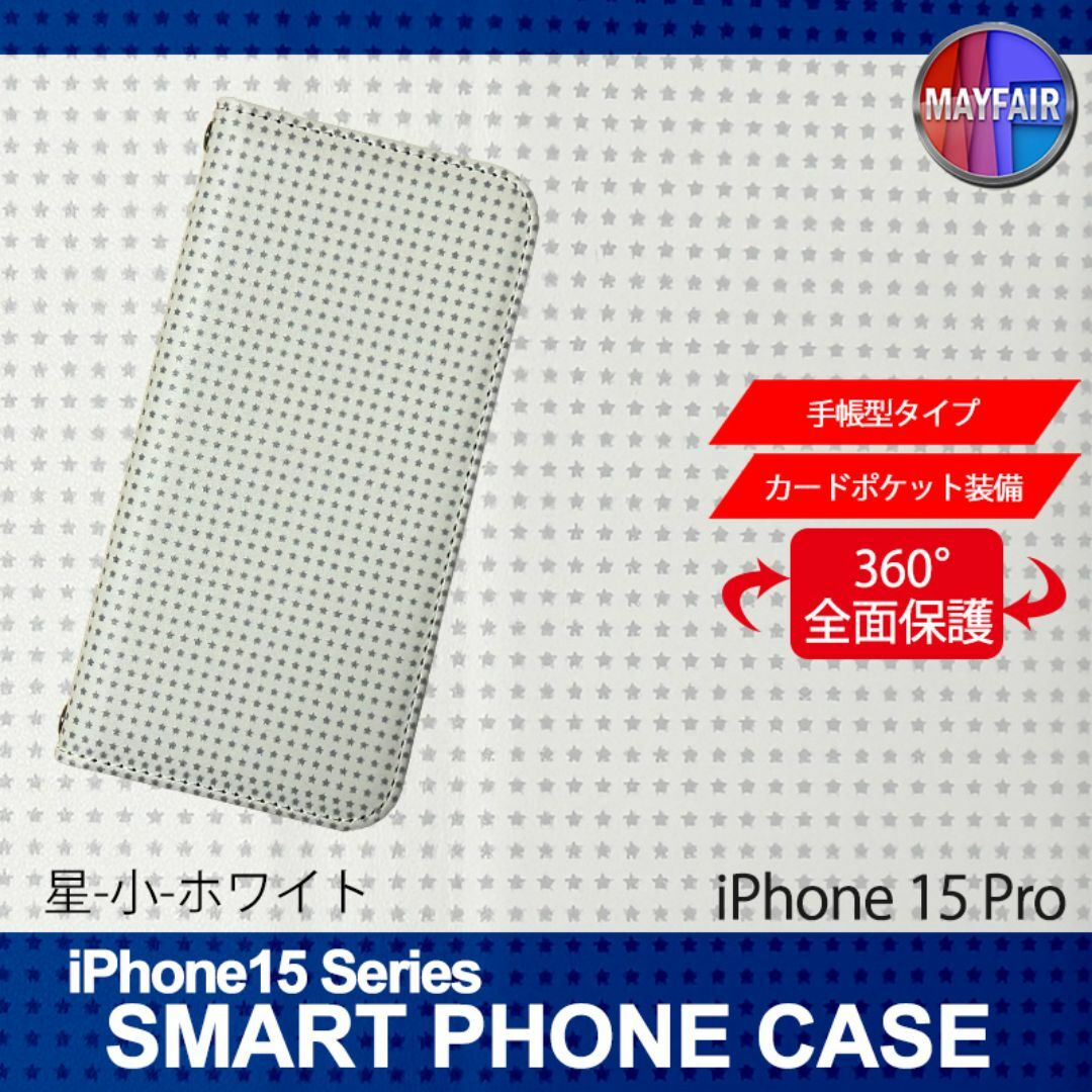 iPhone15 Pro 手帳型 アイフォン ケース 星 小 ホワイト スマホ/家電/カメラのスマホアクセサリー(iPhoneケース)の商品写真