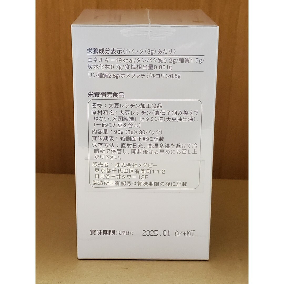 【大豆レシチン加工食品】 メグビーレシチン1箱☆ノンフ レーバー・健康管理 食品/飲料/酒の健康食品(その他)の商品写真