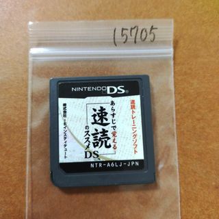 ニンテンドーDS(ニンテンドーDS)のあらすじで覚える速読のススメDS(携帯用ゲームソフト)