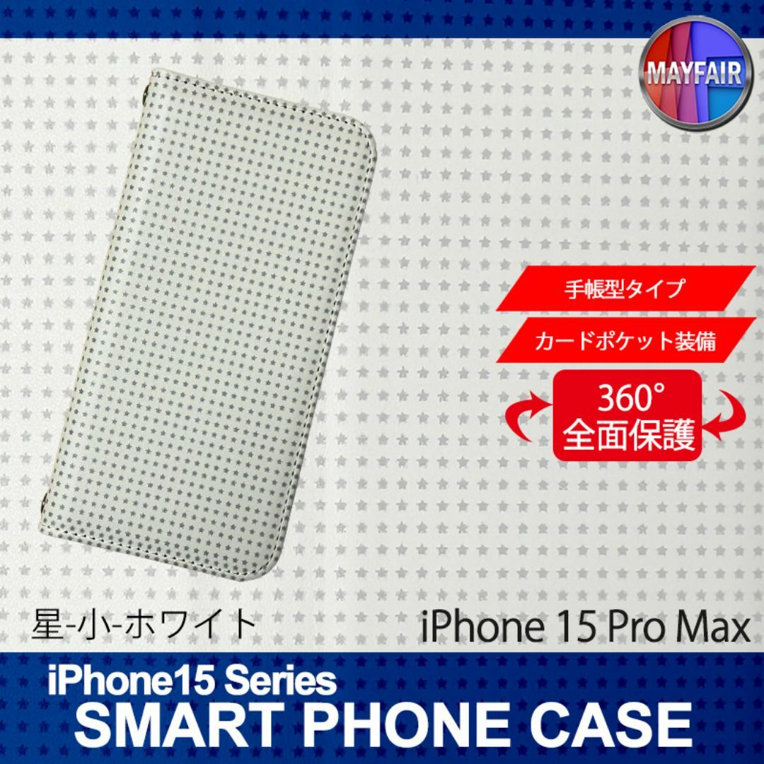 iPhone15 Pro Max 手帳型 アイフォン ケース 星 小 ホワイト スマホ/家電/カメラのスマホアクセサリー(iPhoneケース)の商品写真