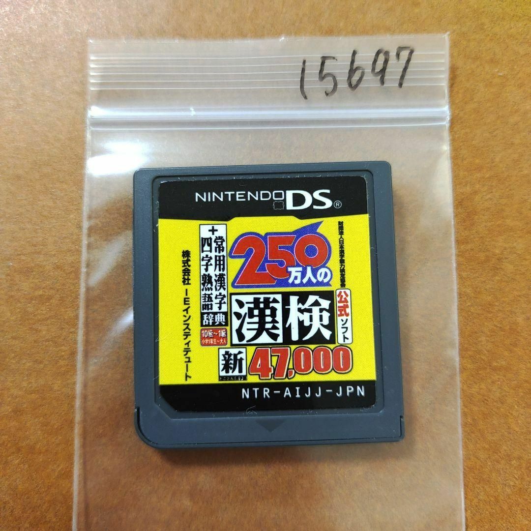 ニンテンドーDS(ニンテンドーDS)の250万人の漢検 新とことん漢字脳47,000 ＋ 常用漢字辞典  四字熟語辞典 エンタメ/ホビーのゲームソフト/ゲーム機本体(携帯用ゲームソフト)の商品写真