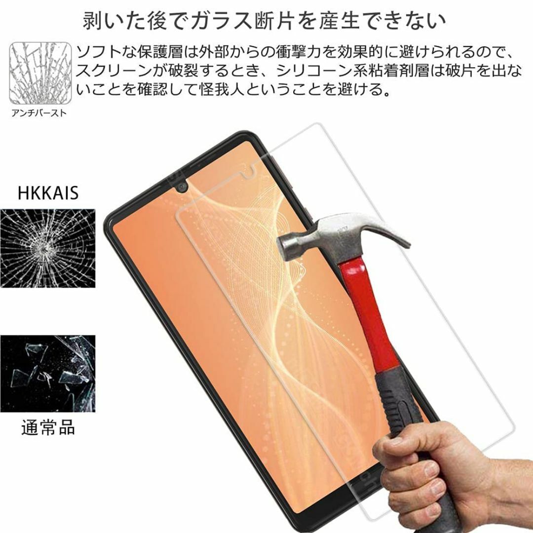 【人気商品】2+2 セット HKKAIS 日本製硝子採用 AQUOS sense スマホ/家電/カメラのスマホアクセサリー(その他)の商品写真