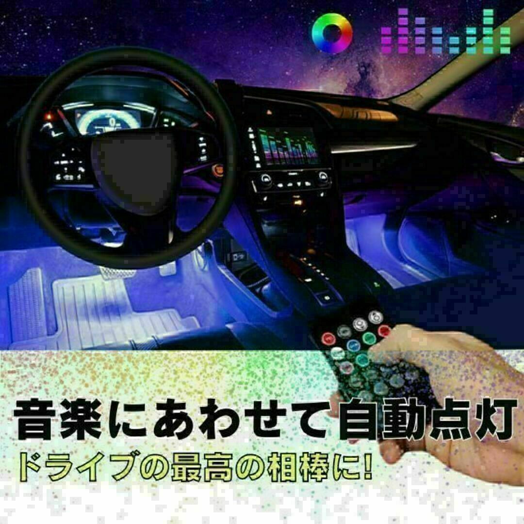 ledテープ シガーソケット 車 RGB テープライト 車内フロア車内装飾 48 自動車/バイクの自動車(車内アクセサリ)の商品写真