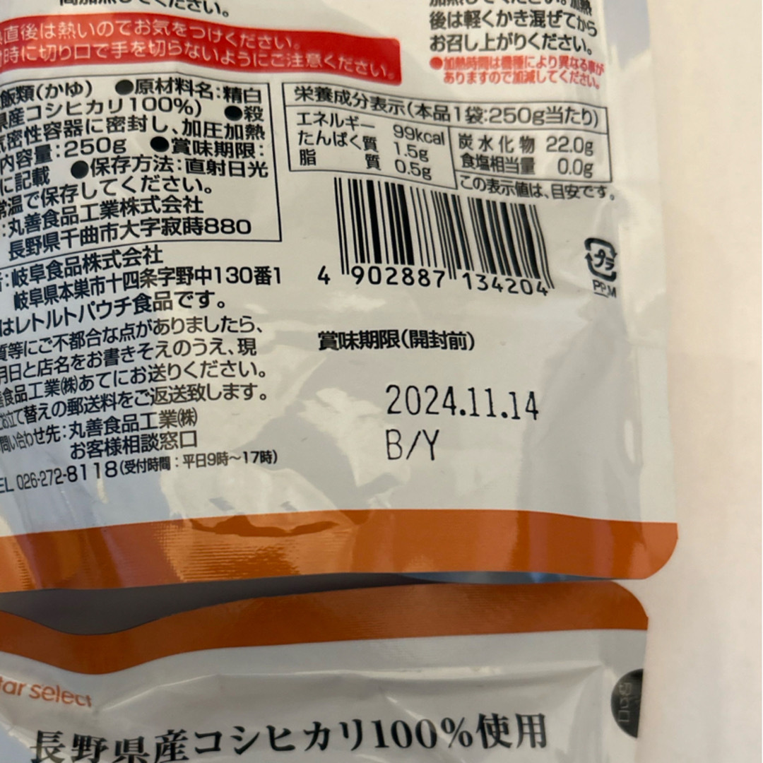 白がゆ　４袋 食品/飲料/酒の加工食品(インスタント食品)の商品写真