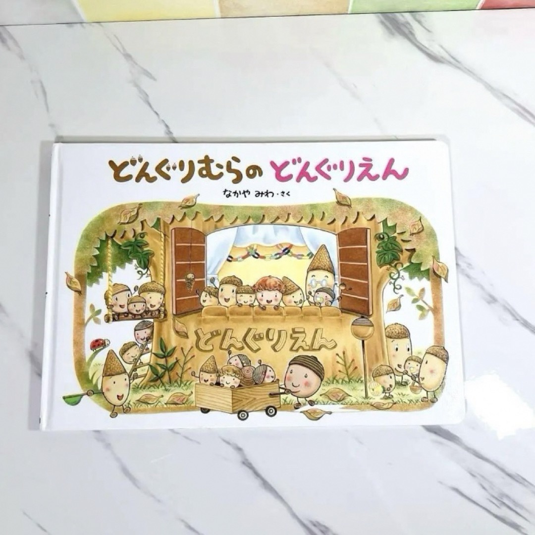 はるまでおあずけ どんぐりむらのどんぐりえん ちょうになった 絵本 3冊セット エンタメ/ホビーの本(絵本/児童書)の商品写真