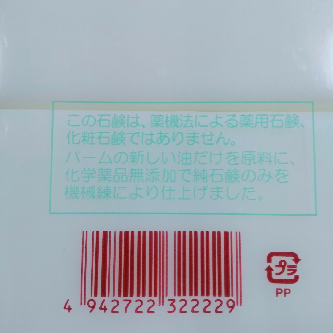 ねば塾(ネバジュク)の白雪の詩　無添加石鹸　2個入り2パック コスメ/美容のボディケア(ボディソープ/石鹸)の商品写真