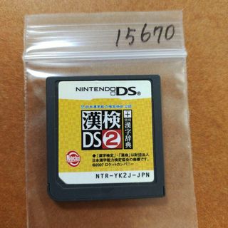 ニンテンドーDS(ニンテンドーDS)の財団法人日本漢字能力検定協会公認 漢検DS 2＋常用漢字辞典(携帯用ゲームソフト)