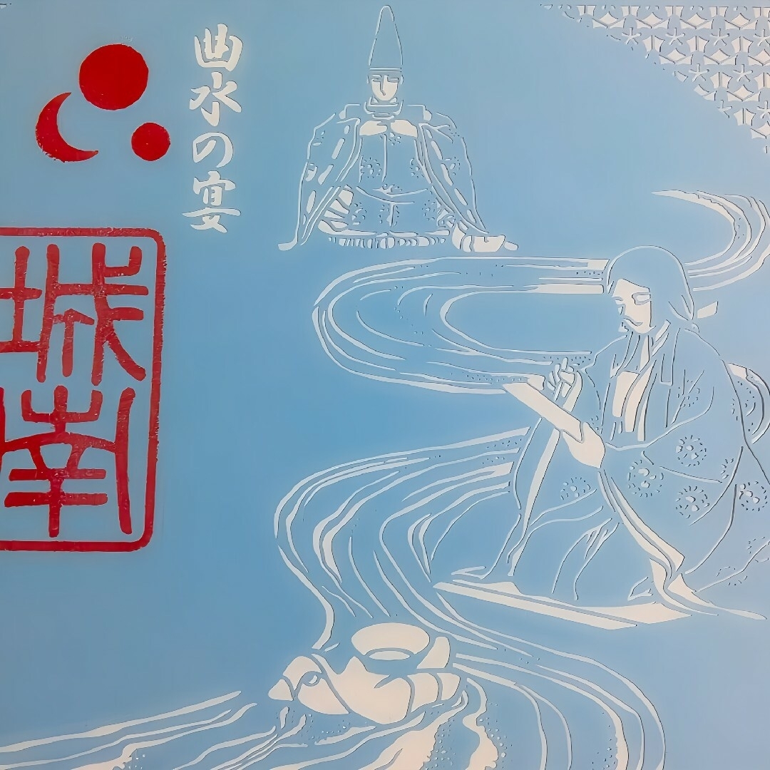 限定≪切り絵・曲水の宴≫【京都　城南宮】藤原道長：藤原師通：徳川吉宗：源氏物語 エンタメ/ホビーのコレクション(その他)の商品写真