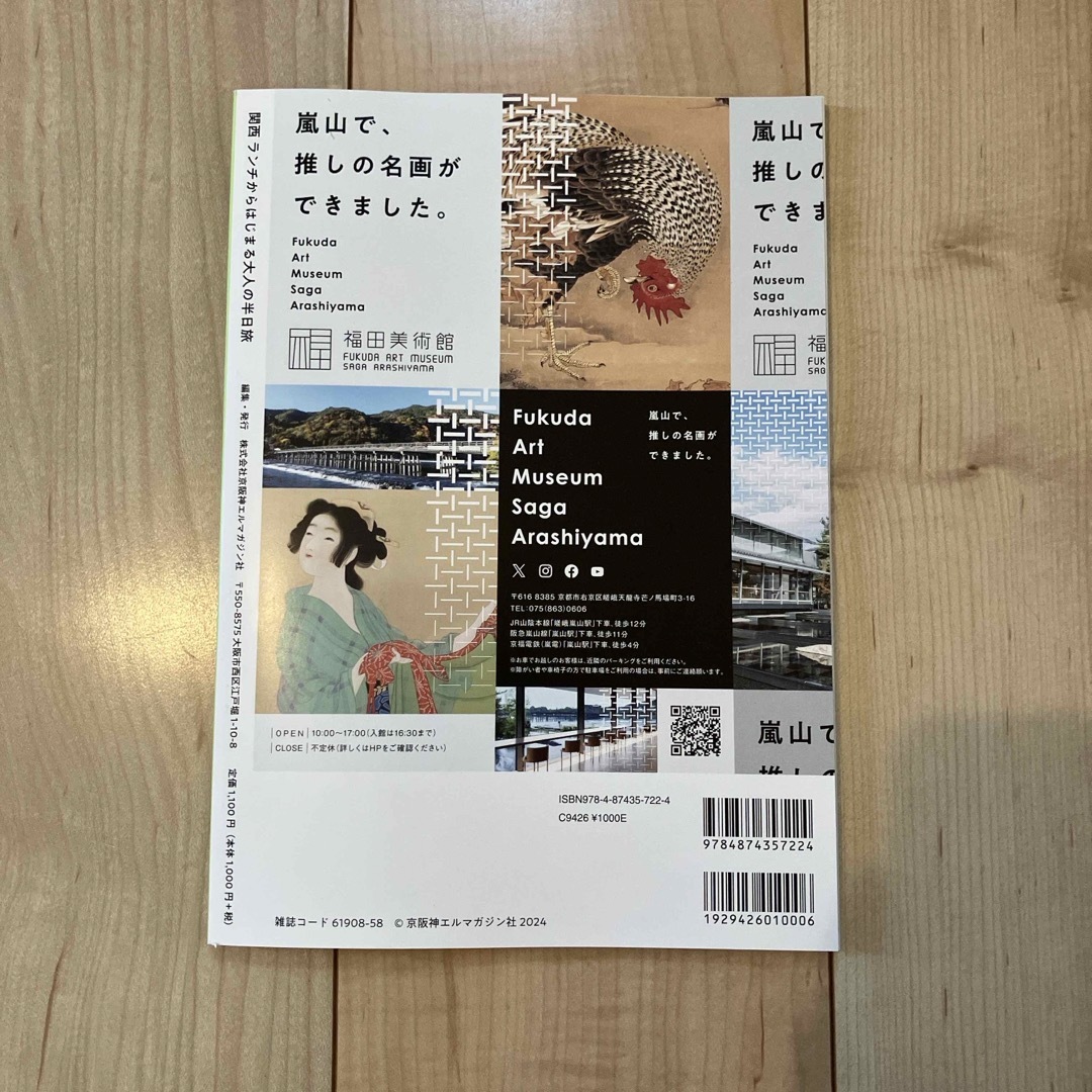 関西　ランチからはじまる大人の半日旅 エンタメ/ホビーの本(地図/旅行ガイド)の商品写真