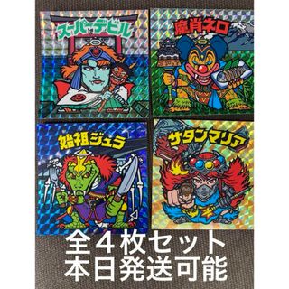 ビックリマンシール 滋賀限定シール 【全４枚セット】