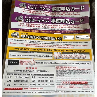 福岡ソフトバンクホークス - 福岡ソフトバンクホークス　招待チケット