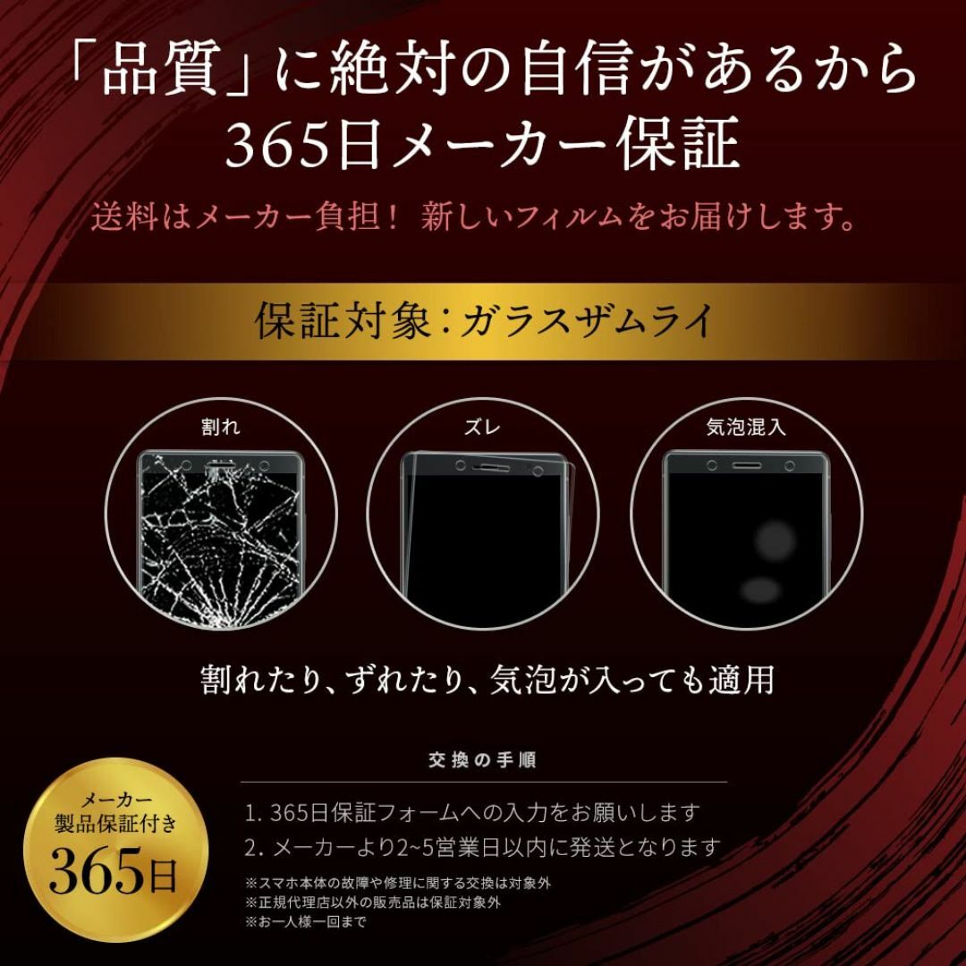 ガラスザムライ iPhone 14 Plus 用 ガラスフィルム 硬度 10H  スマホ/家電/カメラのスマホアクセサリー(その他)の商品写真