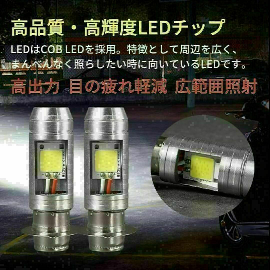 バイク ヘッドライト LED PH7 原付 ホワイト スクーター 電球２個セット 自動車/バイクのバイク(パーツ)の商品写真