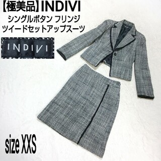インディヴィ(INDIVI)の極美品 INDIVI シングルボタン フリンジ ツイードセットアップスーツ ラメ(スーツ)