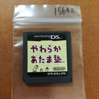 ニンテンドーDS(ニンテンドーDS)のやわらかあたま塾(携帯用ゲームソフト)