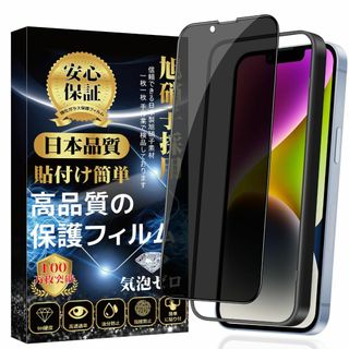 iPhone 14 Plus ガラスフィルム 覗き見防止 iPhone 13 P(その他)