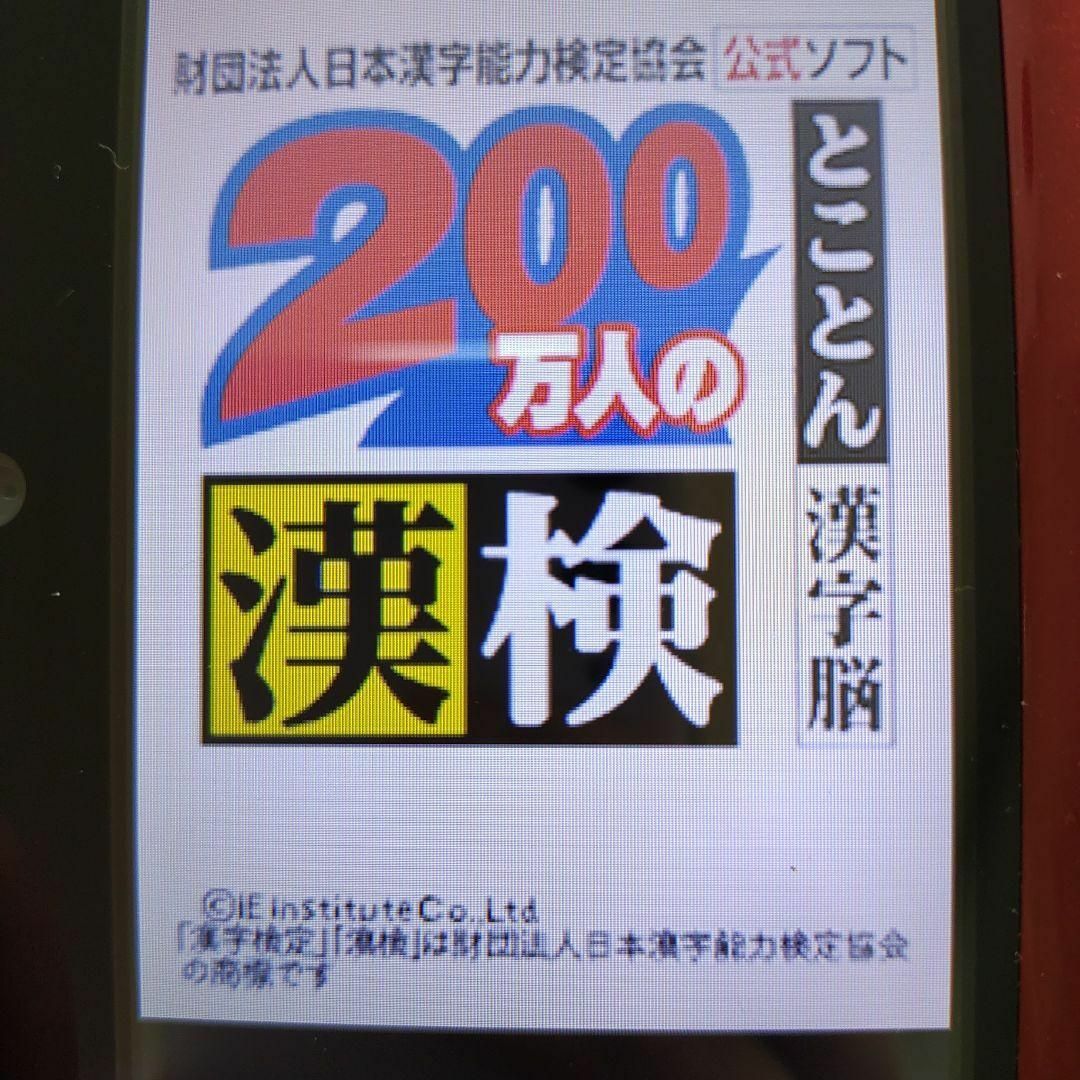 ニンテンドーDS(ニンテンドーDS)の200万人の漢検 ?とことん漢字脳? 日本漢字能力検定協会公式ソフト エンタメ/ホビーのゲームソフト/ゲーム機本体(携帯用ゲームソフト)の商品写真