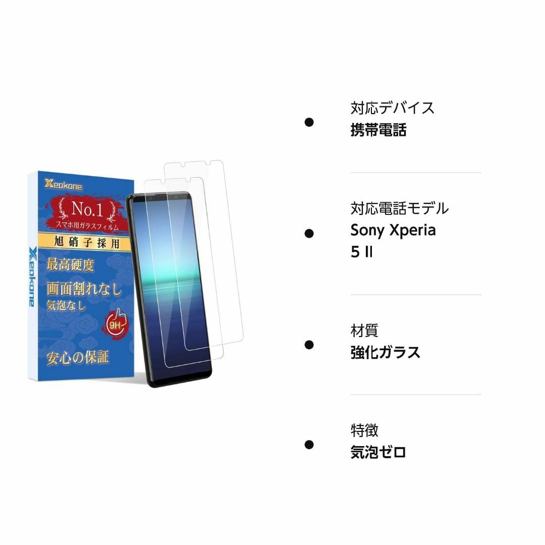 【サイズ:Xperia5ii_色:クリア】Xperia 5 ii ガラスフィルム スマホ/家電/カメラのスマホアクセサリー(その他)の商品写真