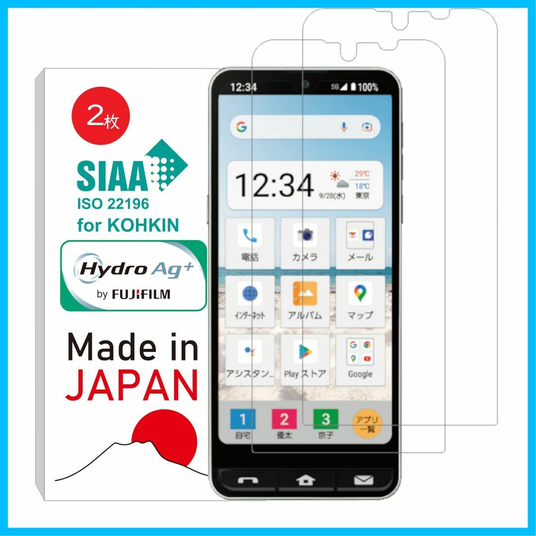 【人気商品】【日本製】【抗菌】【2枚入り】 BASIO active SHG09 スマホ/家電/カメラのスマホアクセサリー(その他)の商品写真