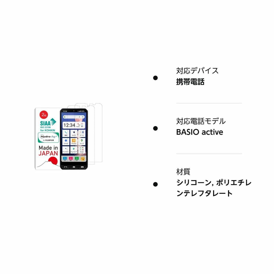 【人気商品】【日本製】【抗菌】【2枚入り】 BASIO active SHG09 スマホ/家電/カメラのスマホアクセサリー(その他)の商品写真