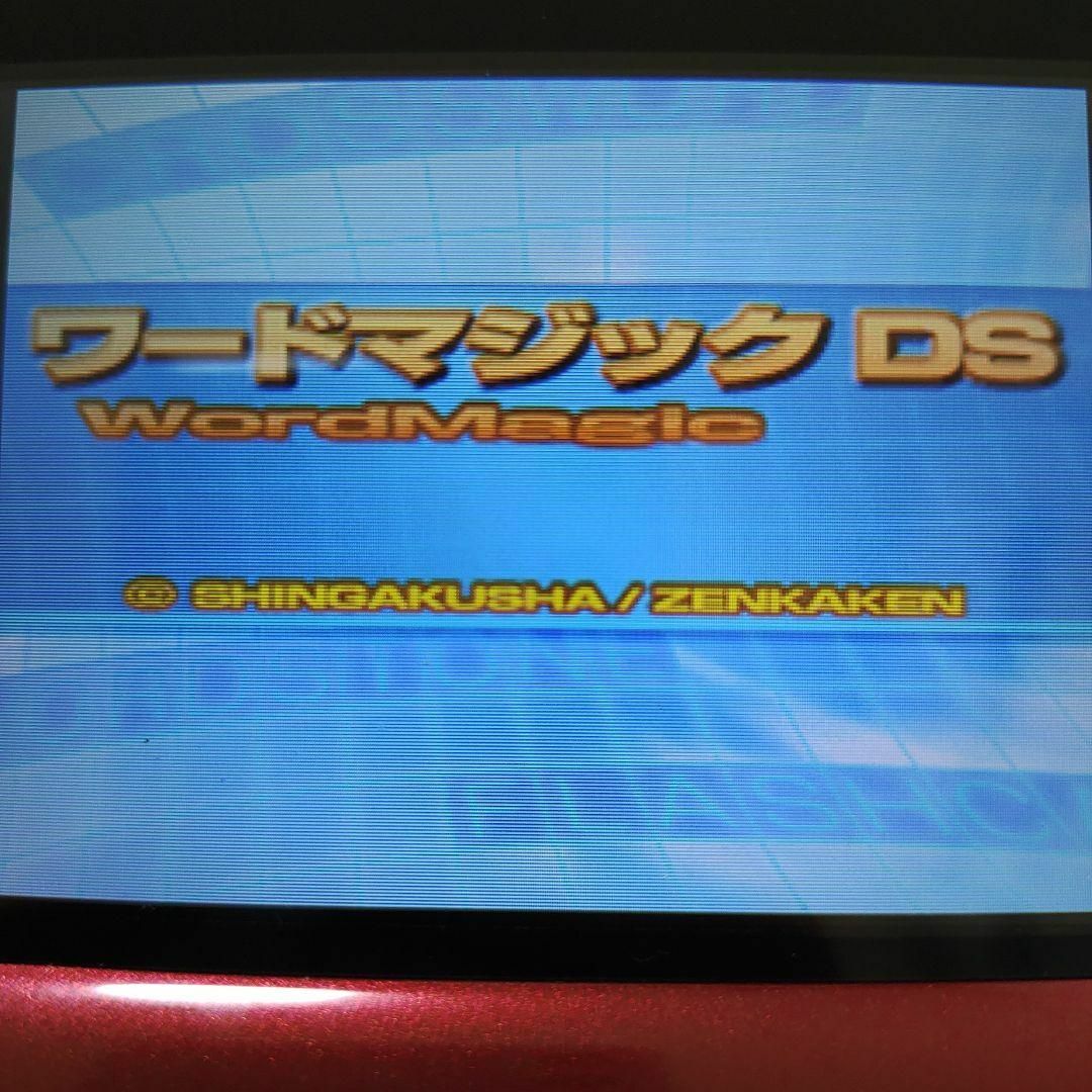 ニンテンドーDS(ニンテンドーDS)の遊べる英語 ワードマジックDS エンタメ/ホビーのゲームソフト/ゲーム機本体(携帯用ゲームソフト)の商品写真