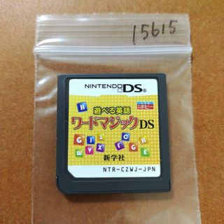 ニンテンドーDS(ニンテンドーDS)の遊べる英語 ワードマジックDS(携帯用ゲームソフト)