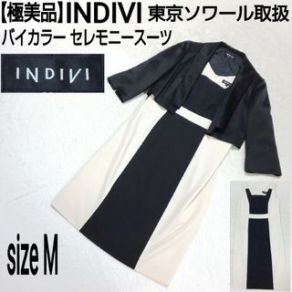 インディヴィ(INDIVI)の【極美品】INDIVI 東京ソワール バイカラー セットアップ セレモニースーツ(セット/コーデ)