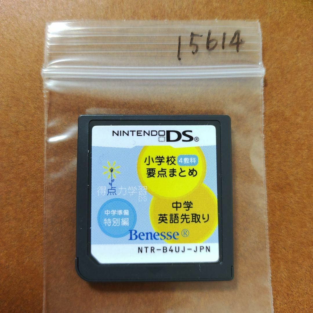 ニンテンドーDS(ニンテンドーDS)の小学校要点まとめ　4教科　中学英語先取り　中学準備特別編　得点力学習ＤＳ エンタメ/ホビーのゲームソフト/ゲーム機本体(携帯用ゲームソフト)の商品写真