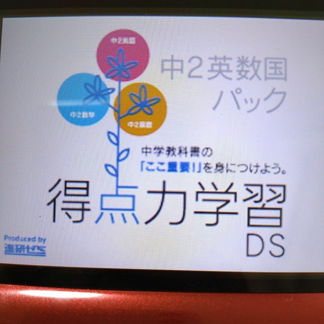 ニンテンドーDS(ニンテンドーDS)の得点力学習DS 中2英数国パック エンタメ/ホビーのゲームソフト/ゲーム機本体(携帯用ゲームソフト)の商品写真