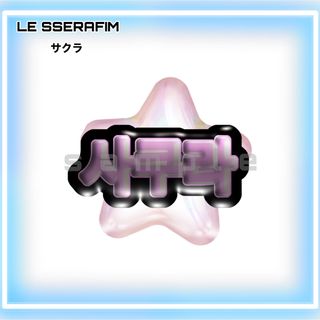 ネームボード 宮脇咲良 サクラ LE SSERAFIM(アイドルグッズ)