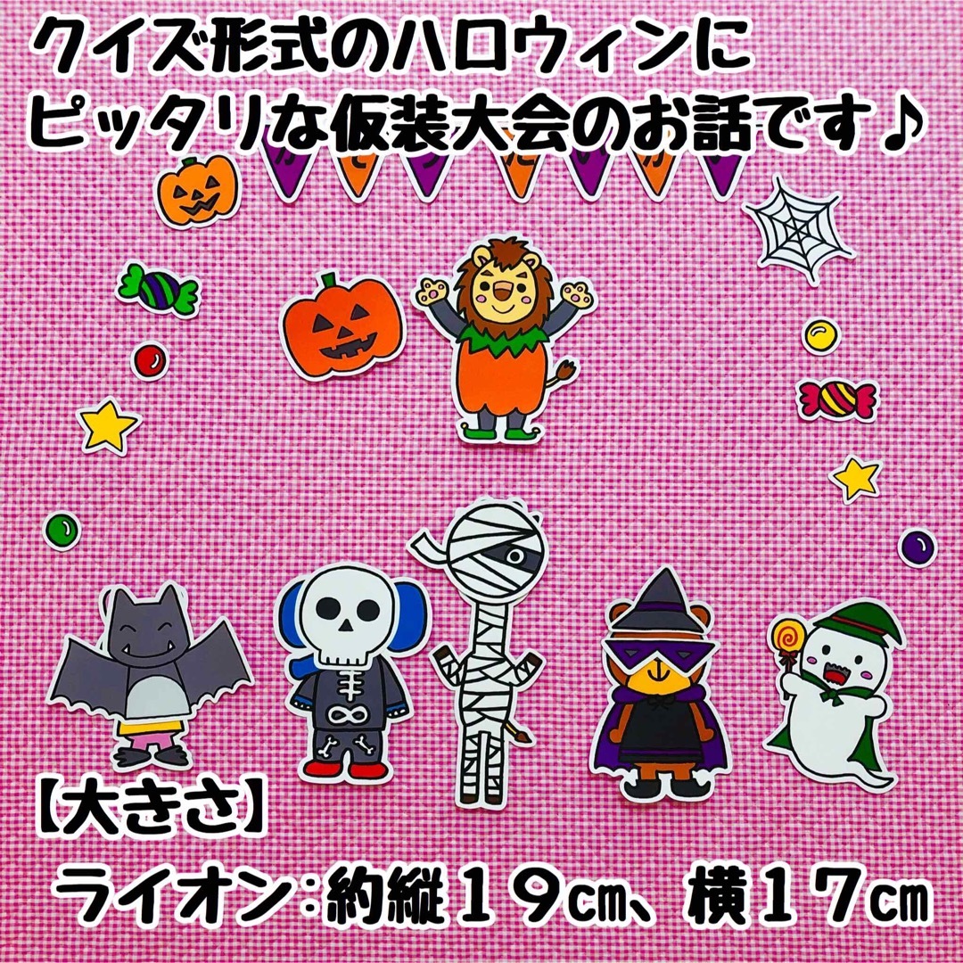 ペープサート・マグネットシアター ハロウィンパネルシアター保育教材知育玩具 キッズ/ベビー/マタニティのおもちゃ(知育玩具)の商品写真