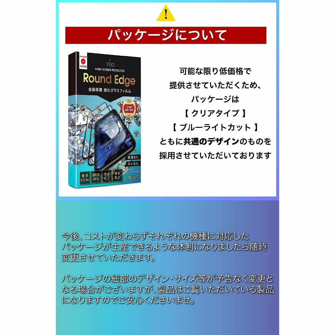 TEIQ ガラスフィルム iPhone14Plus 硬度10H 日本製旭硝子 全 スマホ/家電/カメラのスマホアクセサリー(その他)の商品写真