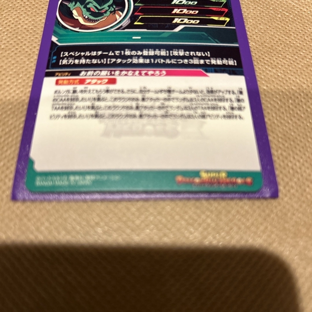 ドラゴンボール(ドラゴンボール)のドラゴンボールヒーローズ　MM3 ポルンガ　フリーザ エンタメ/ホビーのトレーディングカード(シングルカード)の商品写真