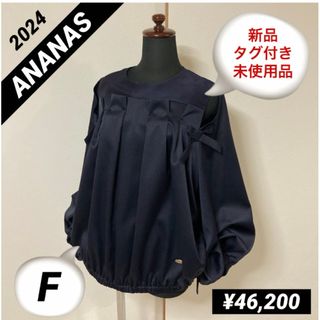 トゥービーシック(TO BE CHIC)の新品¥46,200タグ付き★銀座ANANAS 2024ブラウス(ネイビー・Ｆ)(シャツ/ブラウス(長袖/七分))