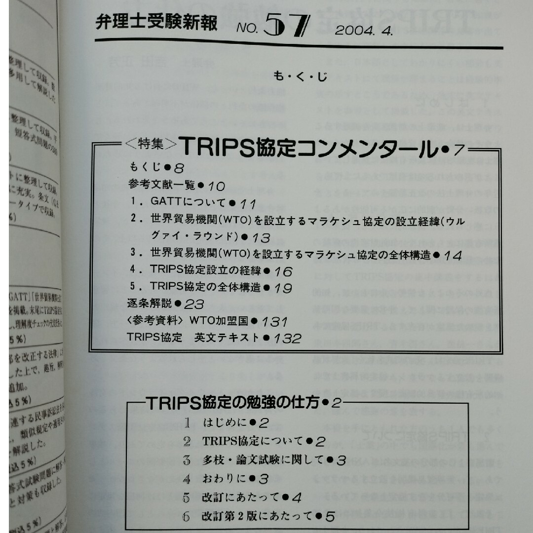 ＴＲＩＰＳ協定「知的所有権の貿易関連の側面に関する協定」コンメンタ－ル エンタメ/ホビーの本(科学/技術)の商品写真