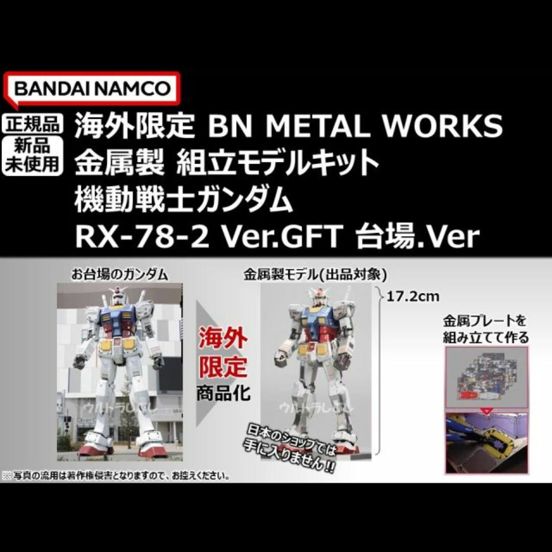 新品★海外正規品 バンダイナムコ BN METAL WORKS ガンダム エンタメ/ホビーのおもちゃ/ぬいぐるみ(その他)の商品写真