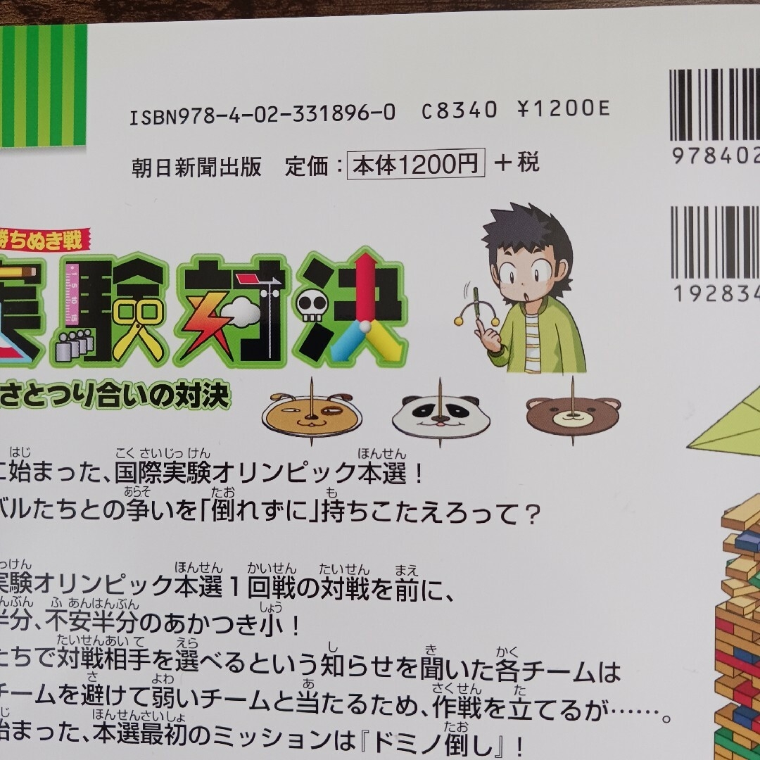 学校勝ちぬき　 実験対決 　かがくるBOOK　12冊　セット　明日は実験王　美品 エンタメ/ホビーの本(絵本/児童書)の商品写真