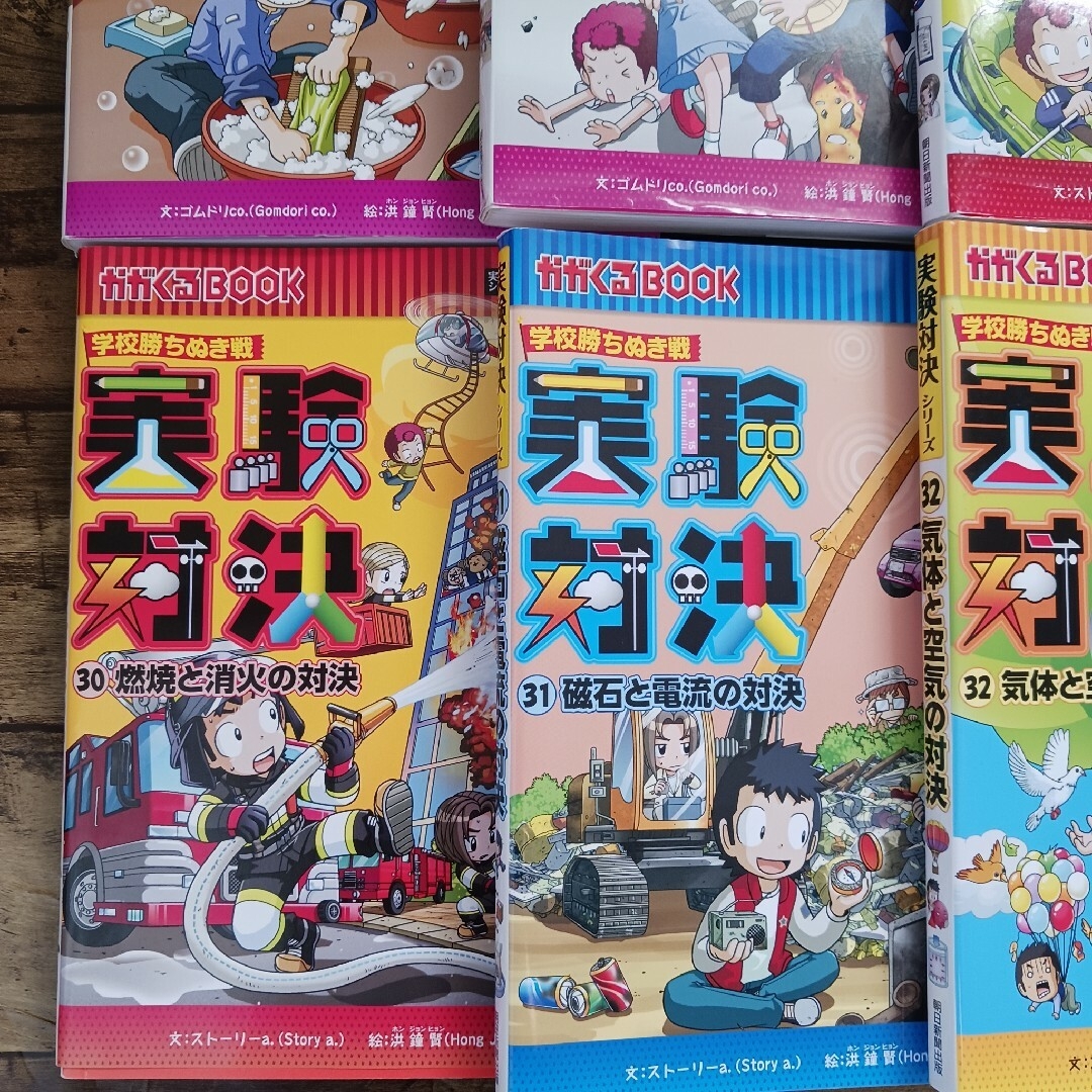 学校勝ちぬき　 実験対決 　かがくるBOOK　12冊　セット　明日は実験王　美品 エンタメ/ホビーの本(絵本/児童書)の商品写真