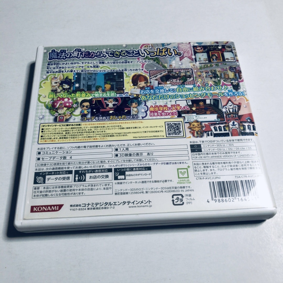 とんがりボウシと魔法の町 3DS ソフト KONAMI エンタメ/ホビーのゲームソフト/ゲーム機本体(携帯用ゲームソフト)の商品写真