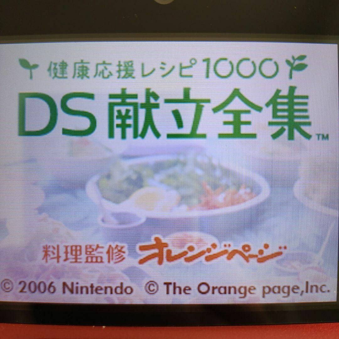 ニンテンドーDS(ニンテンドーDS)の健康応援レシピ1000 DS献立全集 エンタメ/ホビーのゲームソフト/ゲーム機本体(携帯用ゲームソフト)の商品写真