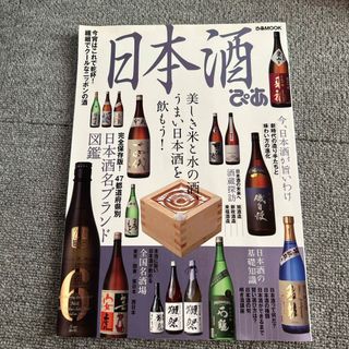 日本酒ぴあ(科学/技術)