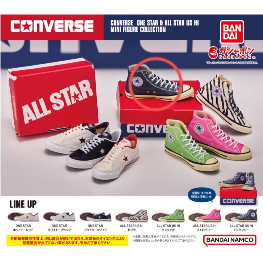 コンバース　CONVERSE ALL STAR ミニチュア　ガチャ エンタメ/ホビーのフィギュア(その他)の商品写真